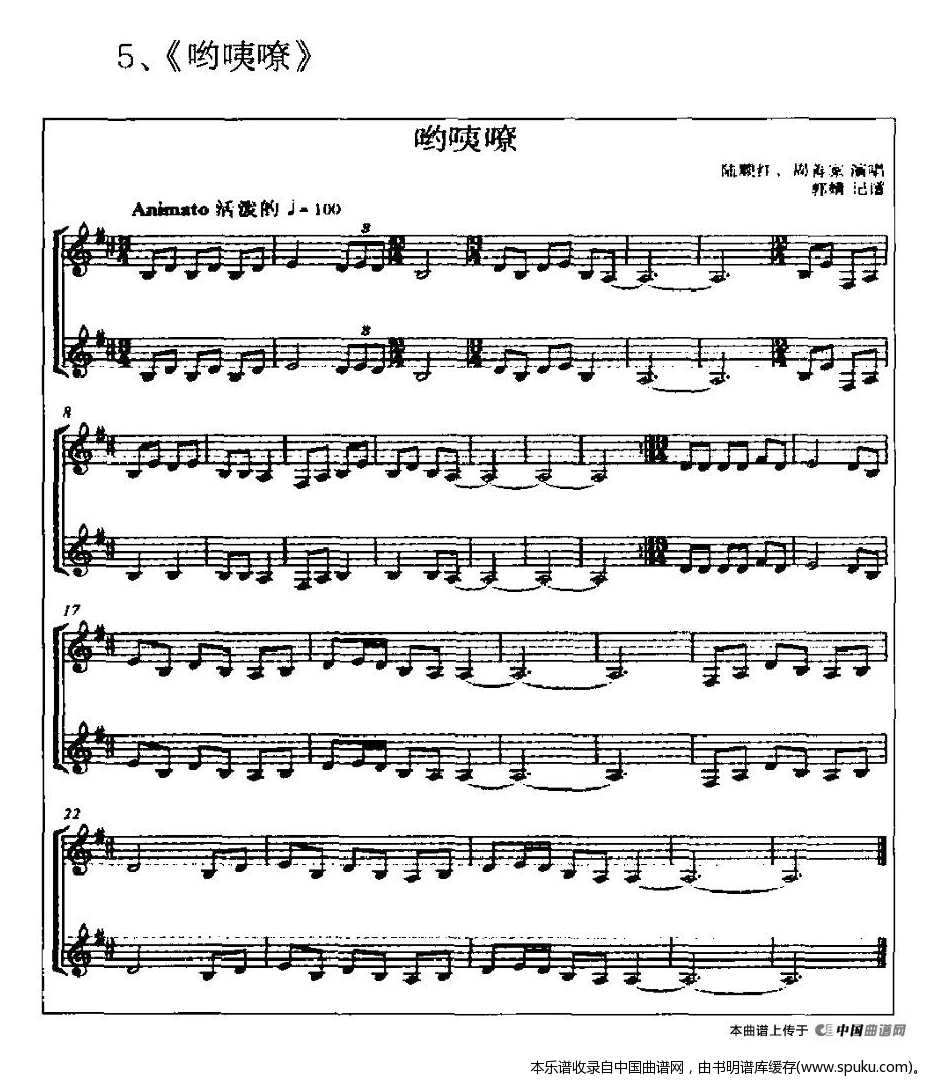 广西平果壮族嘹歌代表曲调集