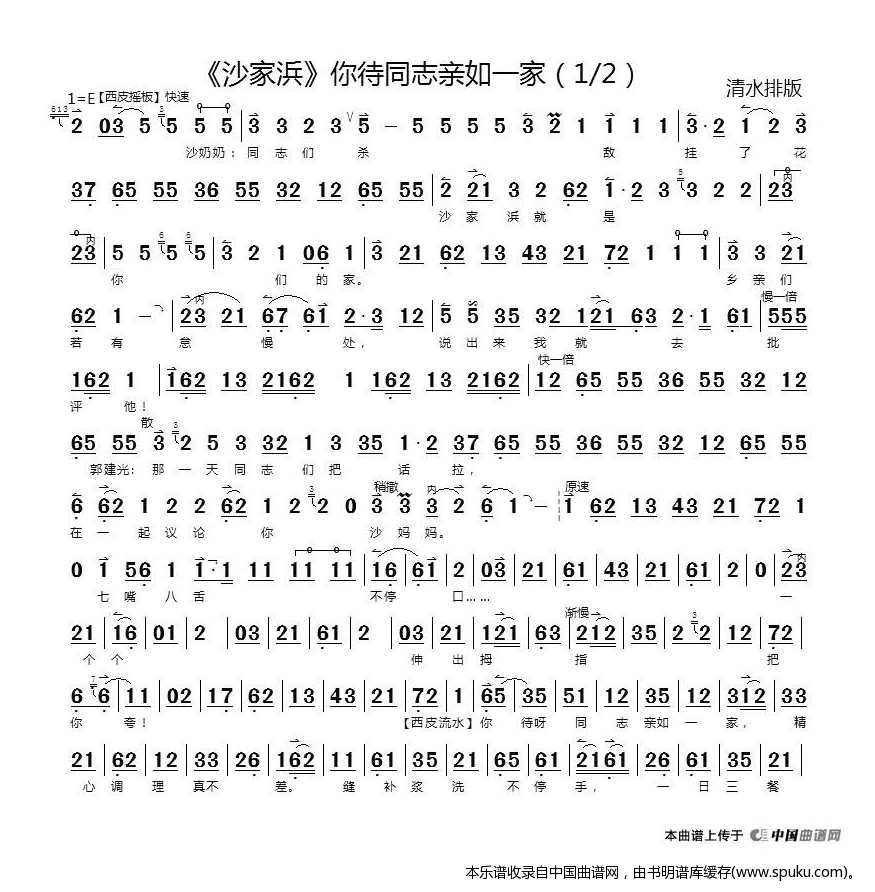 你待同志亲如一家（沙家浜选段）_京剧戏谱