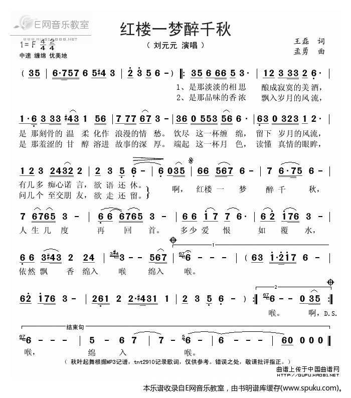 红楼一梦醉千秋-刘元元