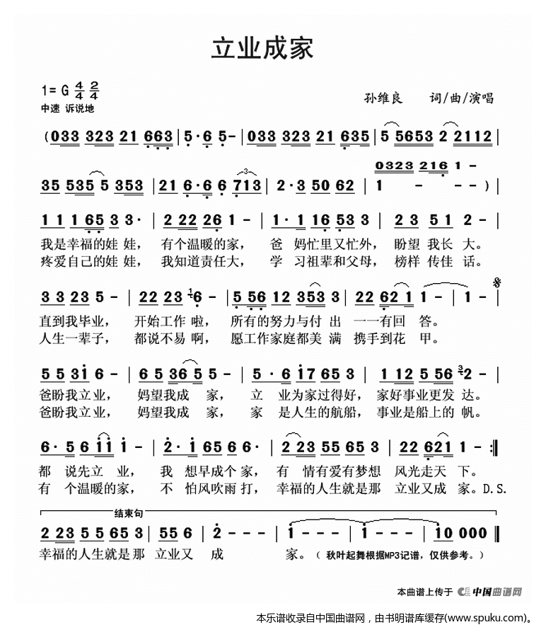 立业成家
