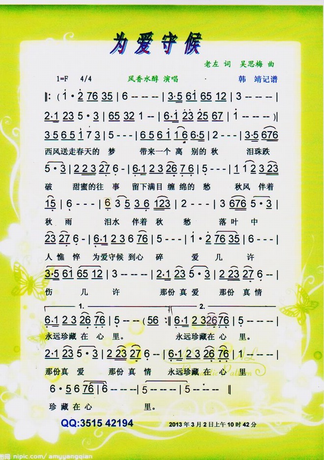 为爱守候