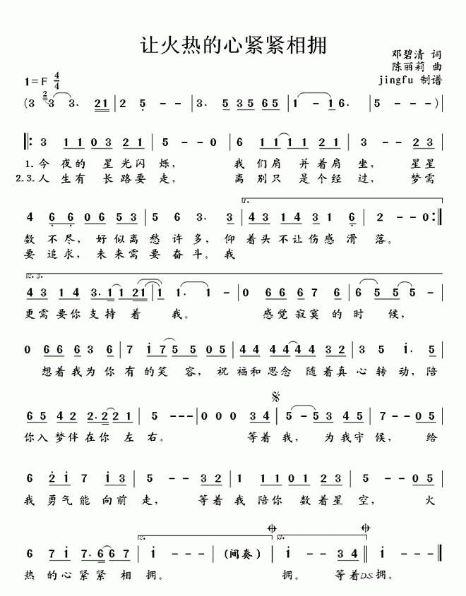 让火热的心紧紧相拥