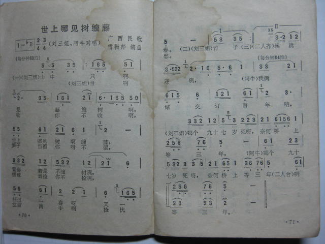 世上哪见树缠藤_电影刘三姐插曲