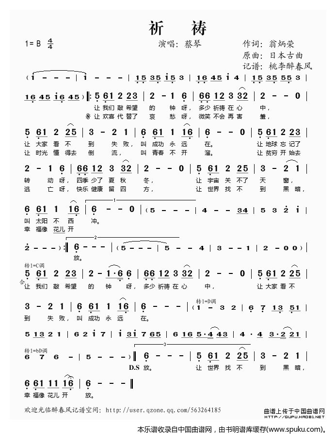 祈祷（蔡琴演唱版）