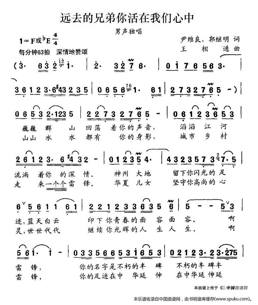 远去的兄弟你活在我们心中