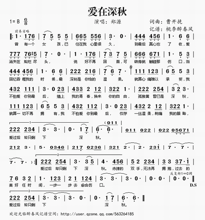 爱在深秋_爱在深秋