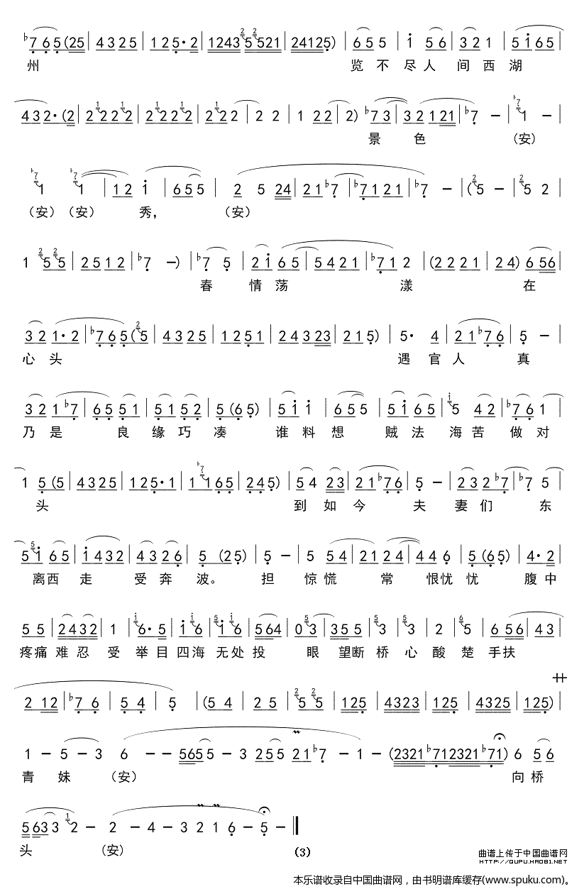 [秦腔]西湖山水还依旧（断桥选段）