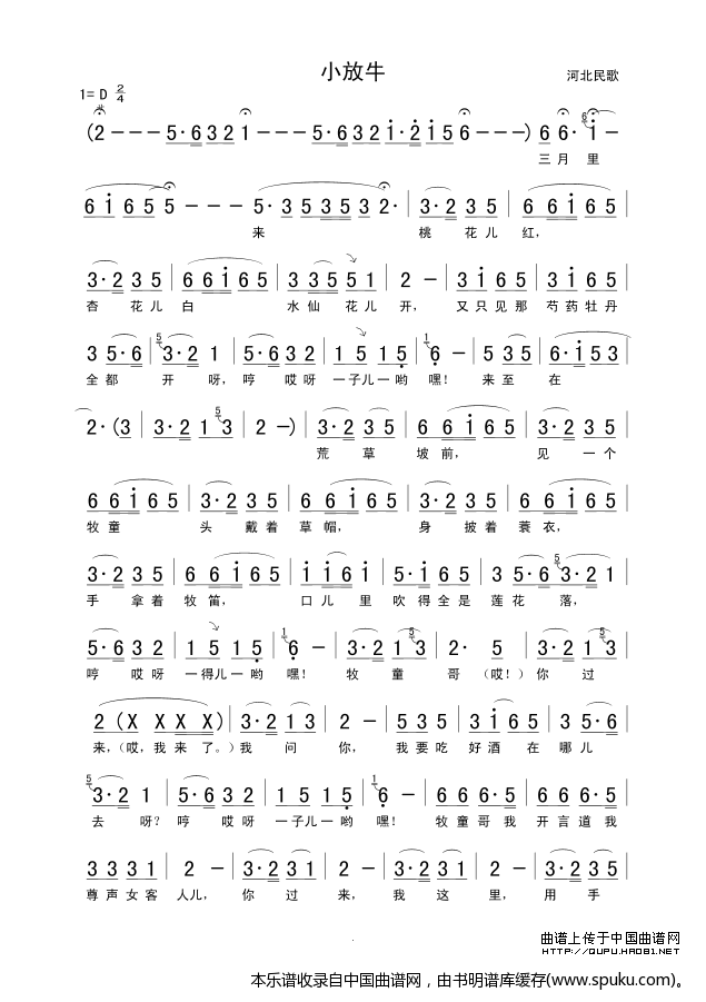 小放牛（河北民歌[长版]）