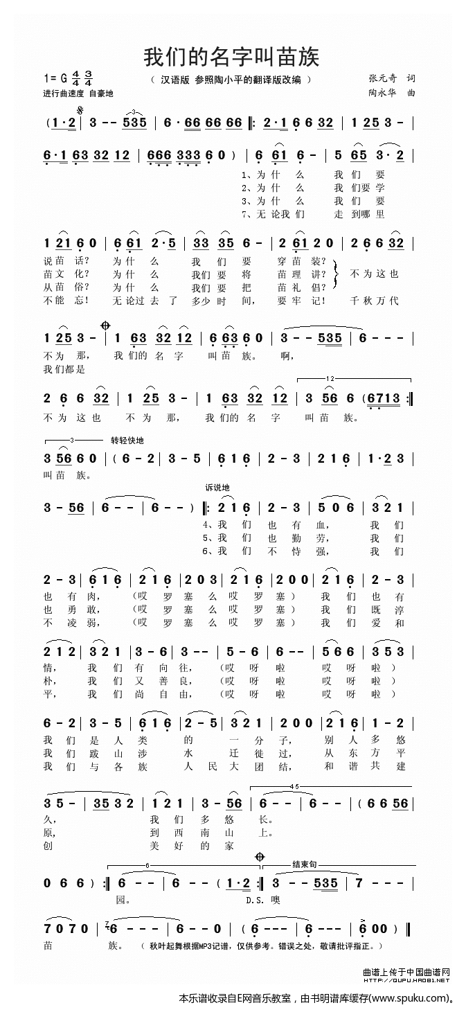 我们的名字叫苗族-龙兴中(汉语版)