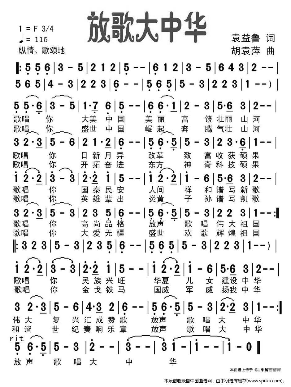 放歌大中华