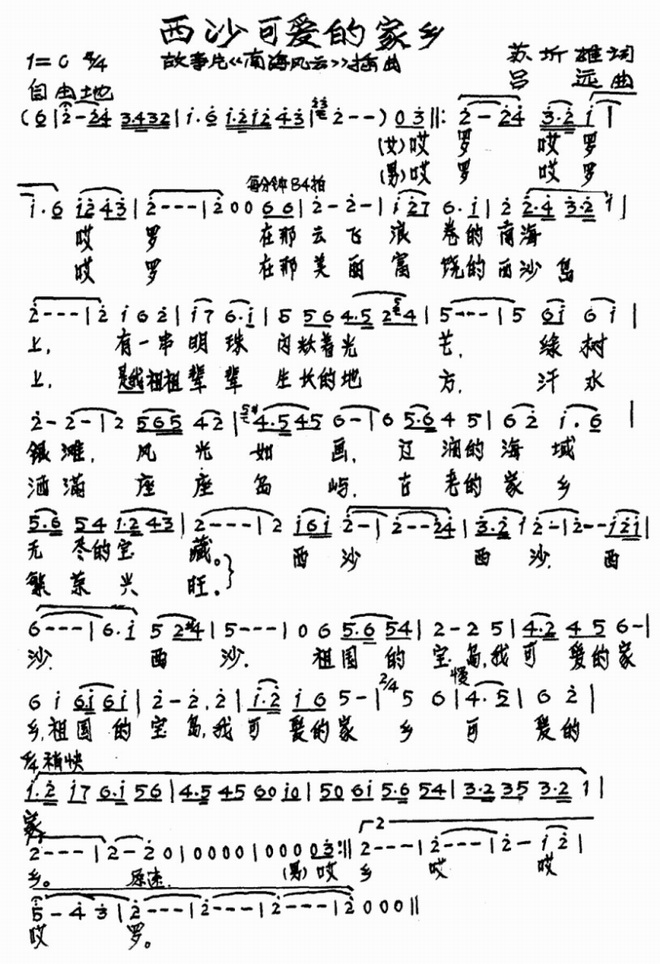 西沙可爱的家乡