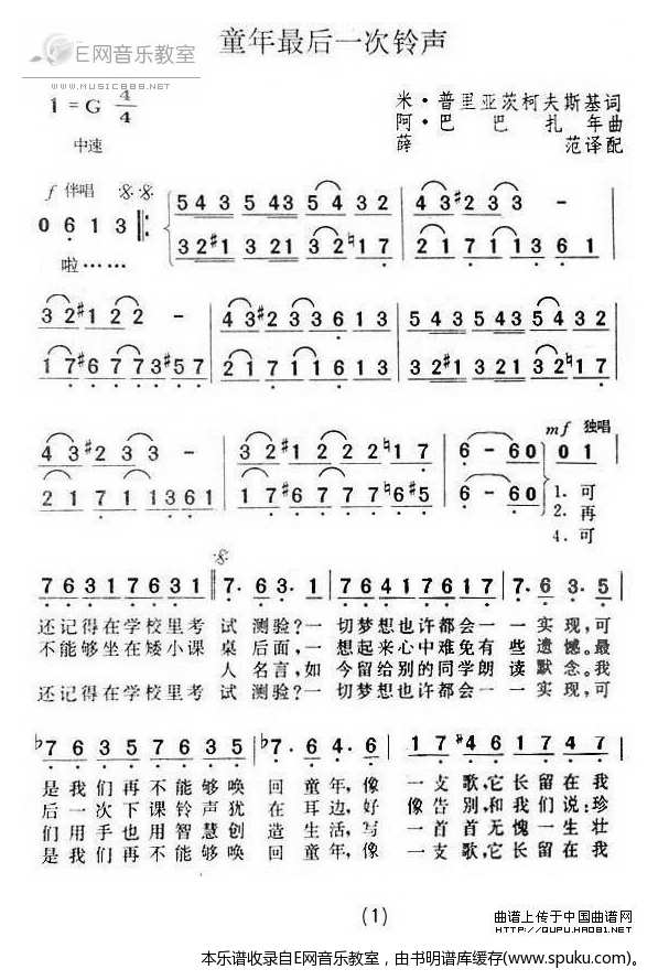 童年最后一次铃声-俄罗斯歌曲