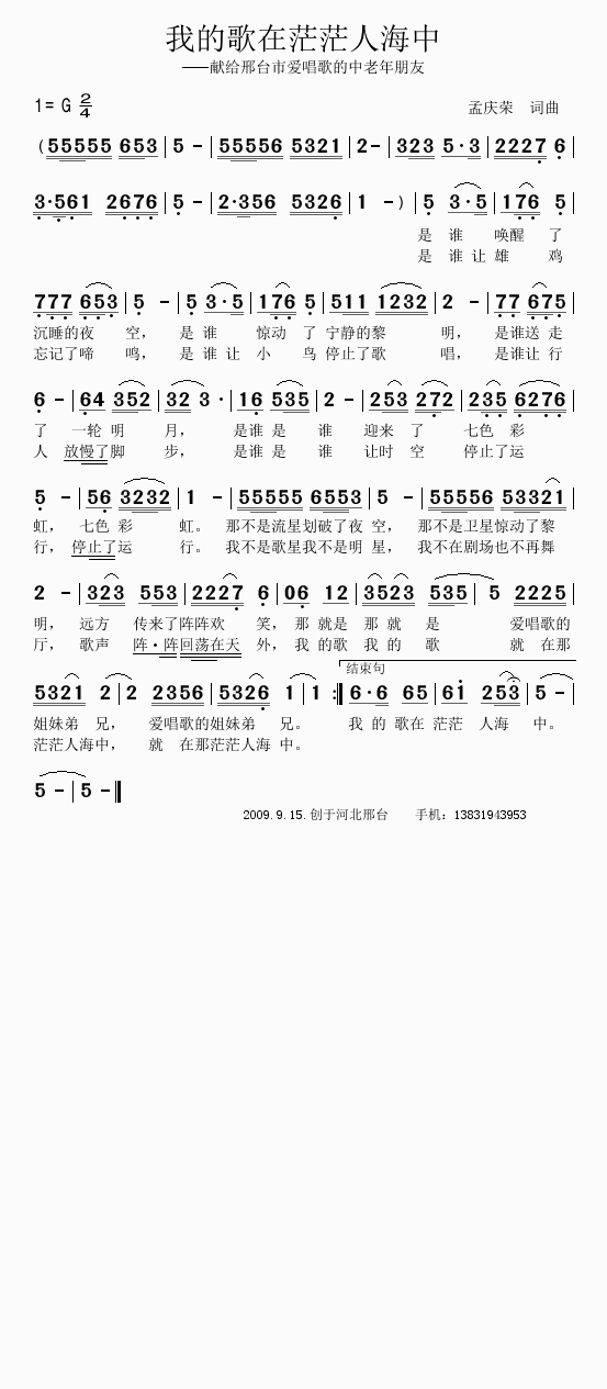 我的歌在茫茫人海中_我的歌在茫茫人海中
