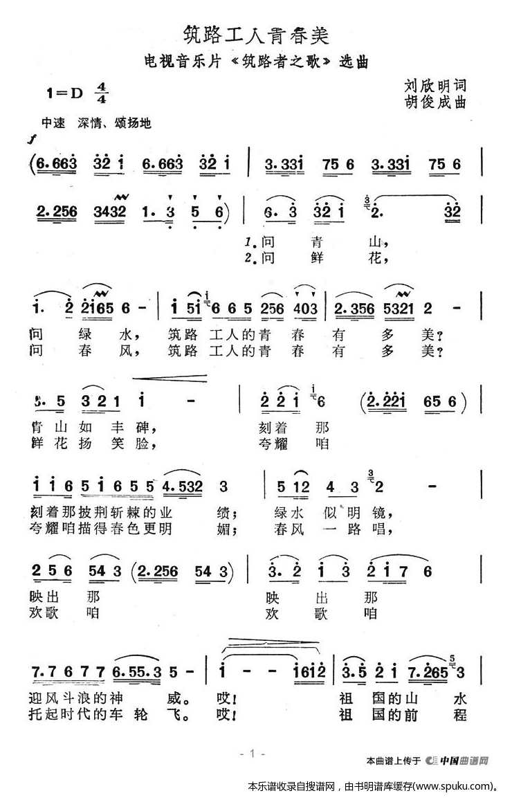 筑路工人青春美