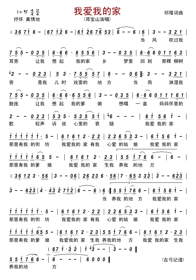 我爱我的家