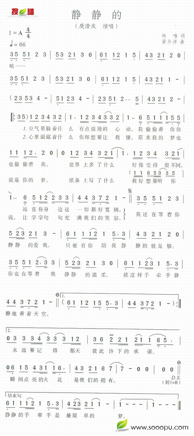 静静的
