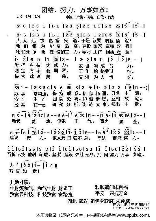 团结歌-朱传斌词曲
