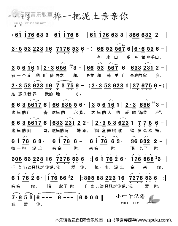 捧一把泥土亲亲你