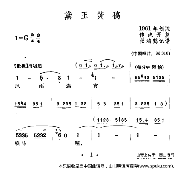 [苏州弹词]黛玉焚稿