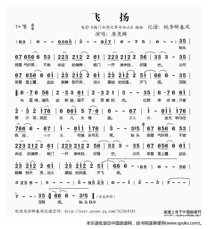 飞扬（电影杨门女将之军令如山插曲）