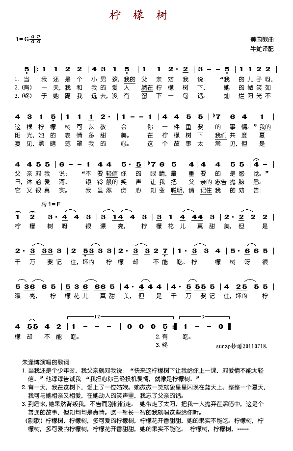 柠檬树
