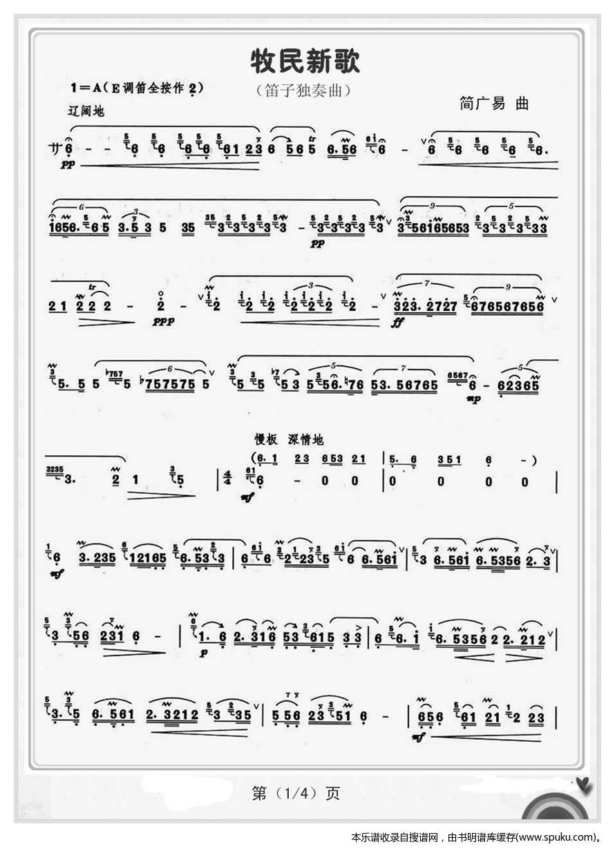 牧民新歌（笛子独奏曲）1