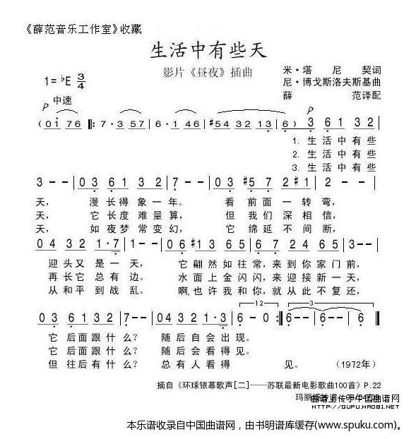 生活中有些天（俄）