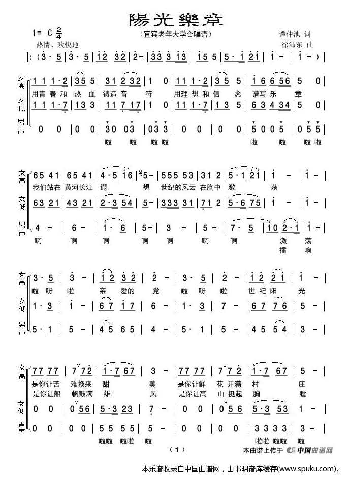 阳光乐章（宜宾市老年大学合唱谱）_合唱谱