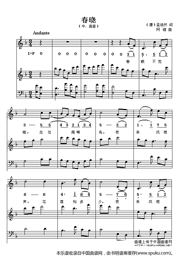 春晓（阿镗作曲版、正谱）