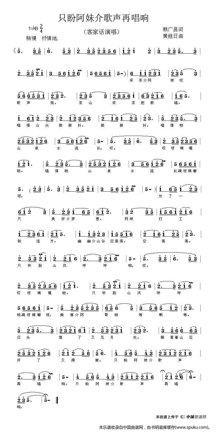 只盼阿妹介山歌再唱响（客家方言歌曲）