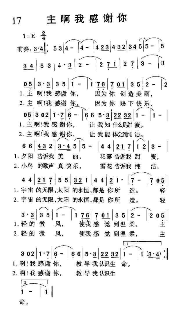 主啊我感谢你_主啊我感谢你