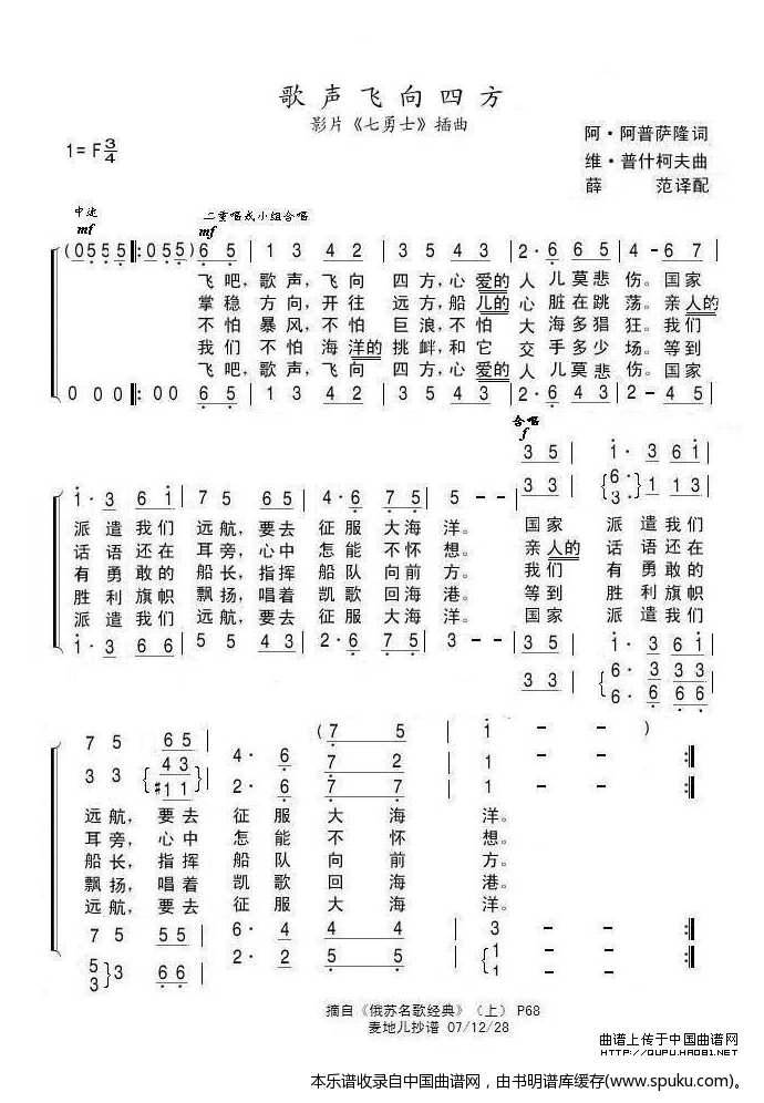 歌声飞向四方（前苏联）