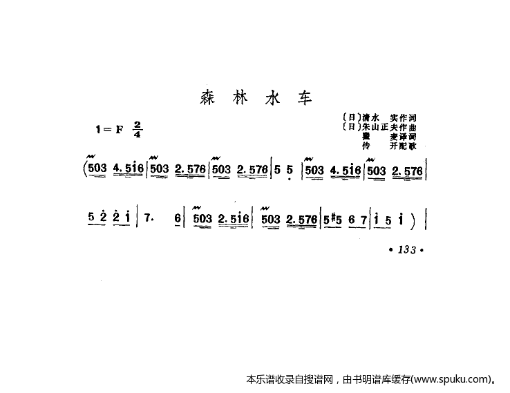 森林水车（男声四重唱）