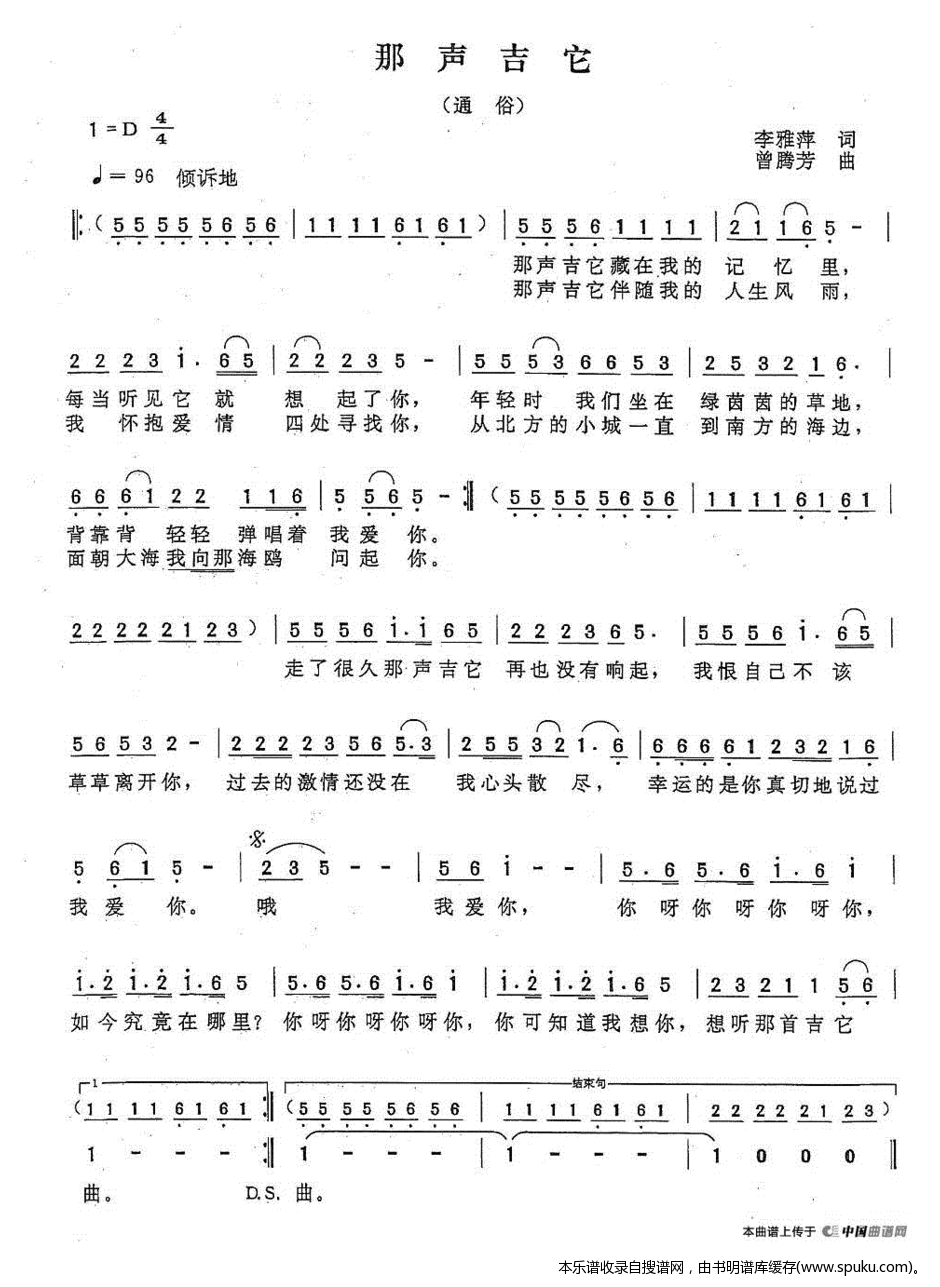 那声吉他