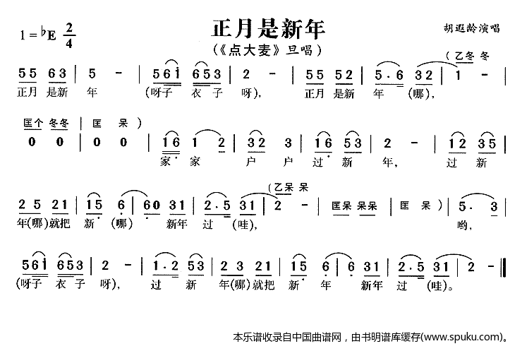 正月是新年（点大麦旦唱段）_黄梅戏谱