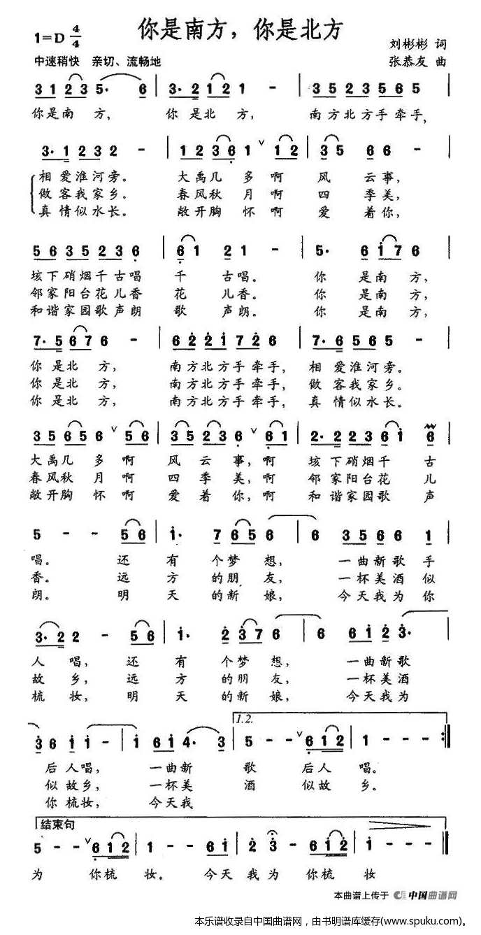 你是南方，你是北方