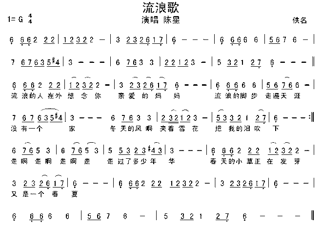 流浪歌