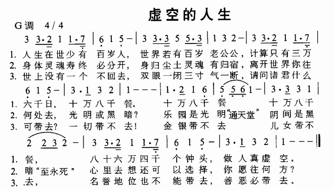 虚空的人生_虚空的人生