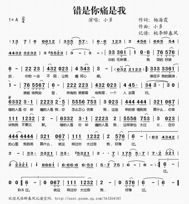 错是你痛是我
