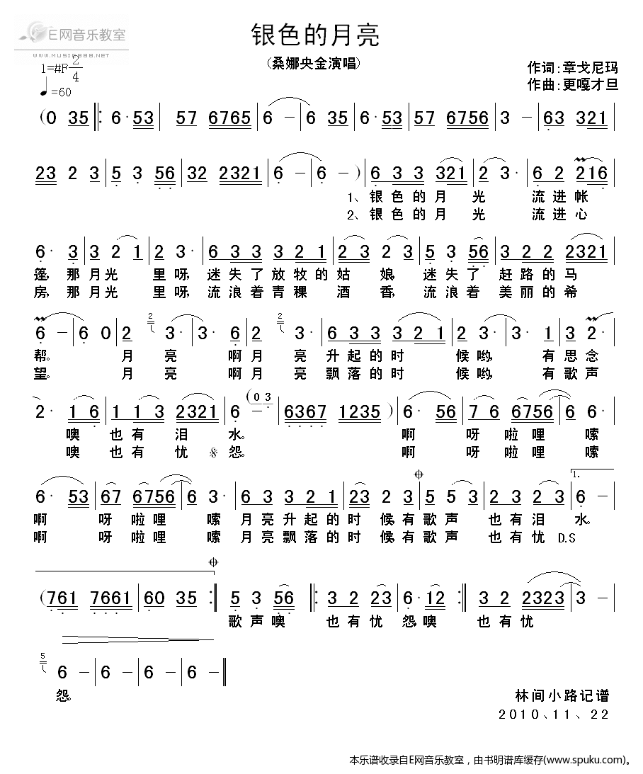 银色的月亮-桑娜央金