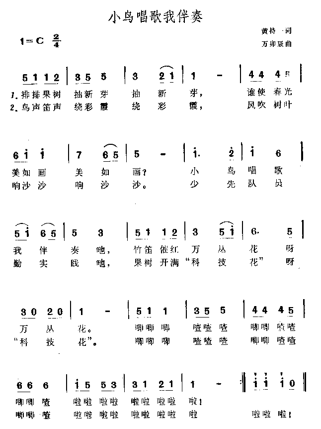 小鸟唱歌我伴奏_小鸟唱歌我伴奏
