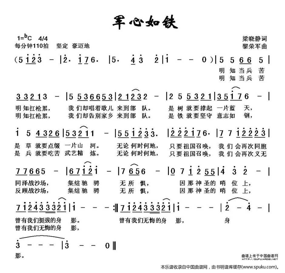 军心如铁