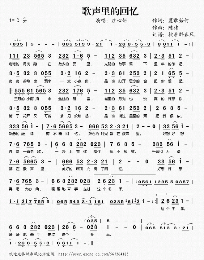 歌声里的回忆