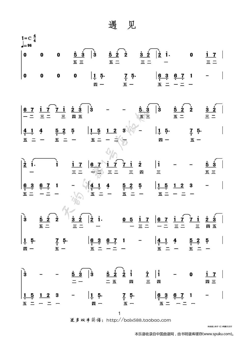 遇见钢琴谱（版）