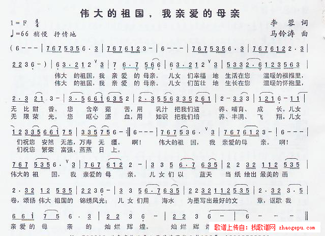伟大的祖国，我亲爱的母亲