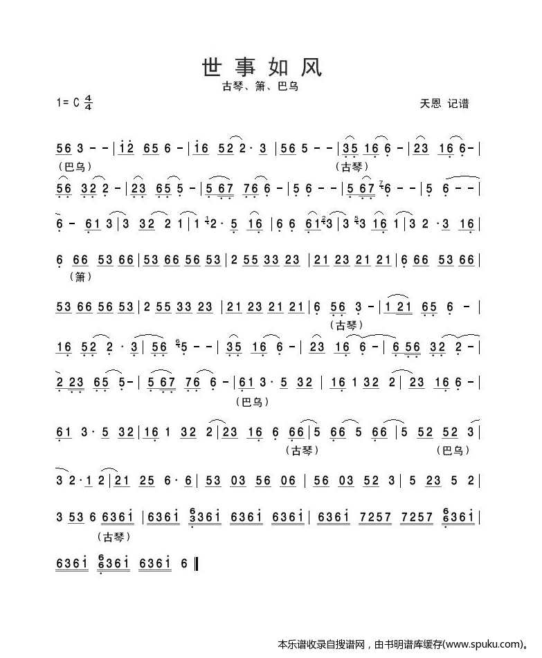 世事如风--古琴，箫，巴乌合奏曲