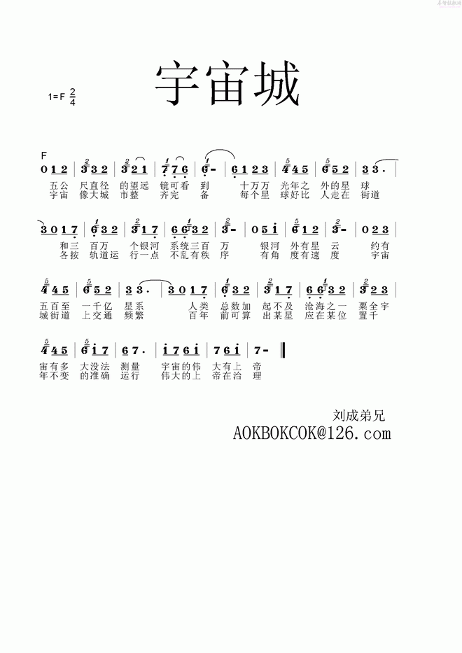 宇宙城