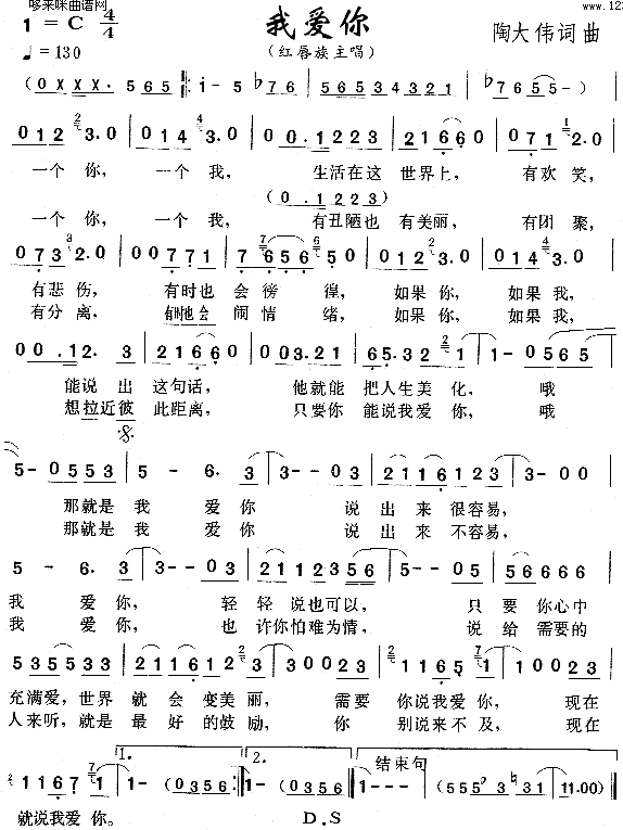 我爱你(红唇族)