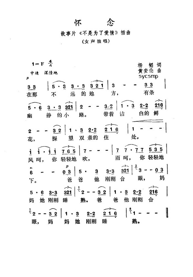 怀念_电影不是为了爱情插曲