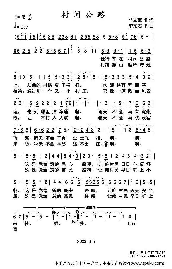 村间公路